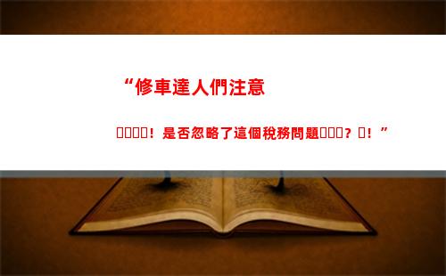 “一張卡搞定個稅！快速、便捷，你絕不容錯過！”